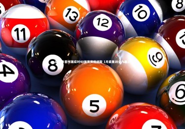 九游体育官方入口：国足多套预案应对40强赛赛程调整 1月底集训全力备战