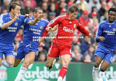 九游体育官网-国奥队新一期集训名单揭晓，陶强龙木塔力甫领军，杜月徵跻身其中