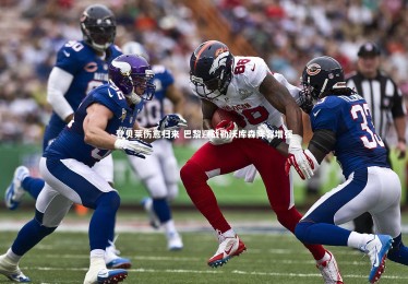 九游体育官网|登贝莱伤愈归来 巴黎迎战勒沃库森阵容增强