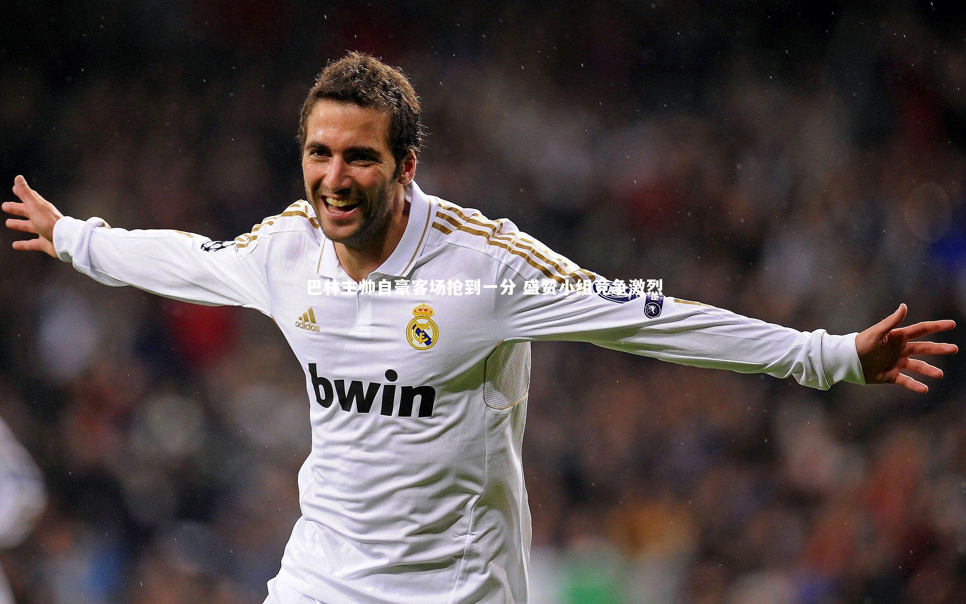 巴林主帅自豪客场抢到一分 盛赞小组竞争激烈