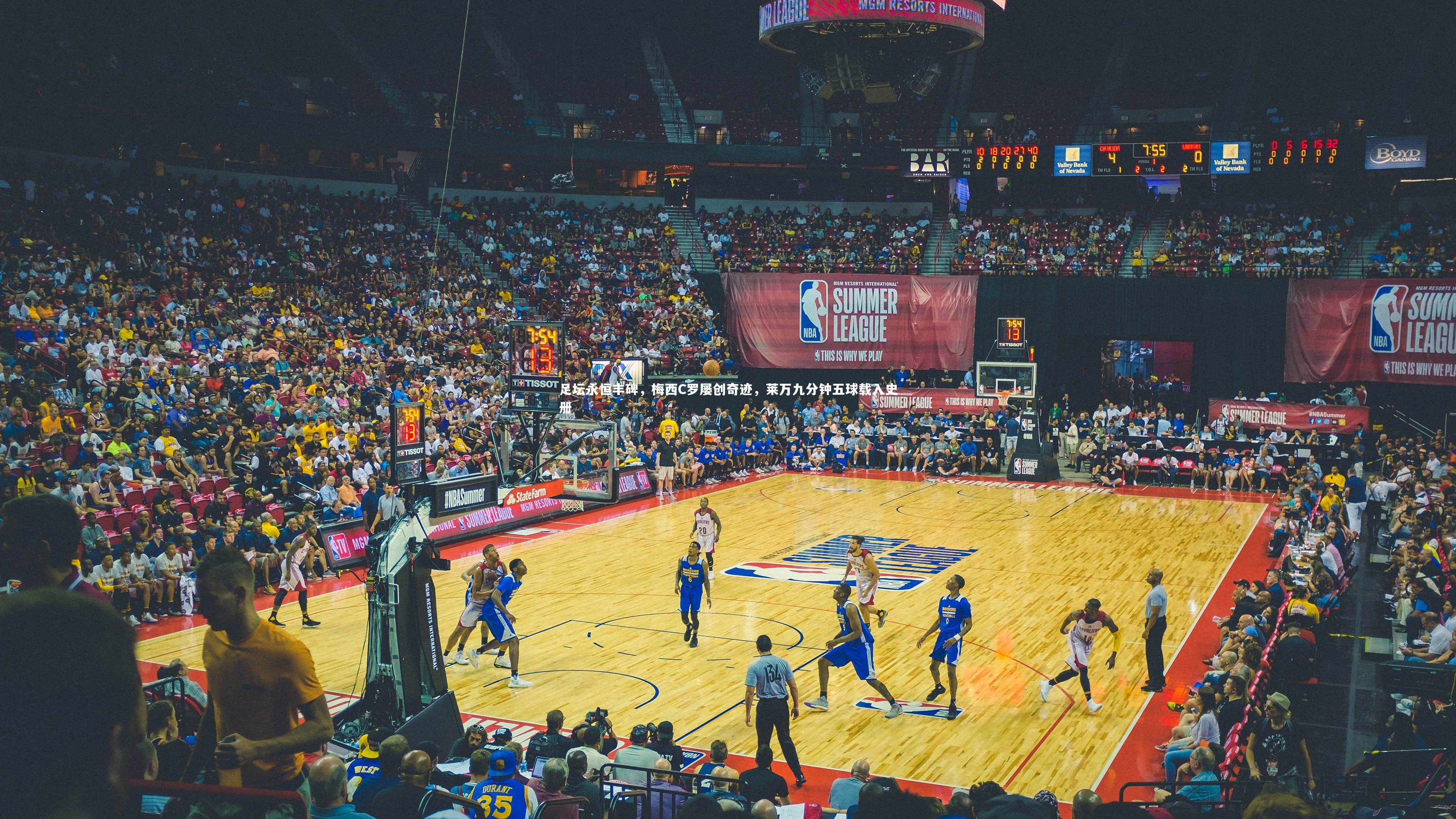 足坛永恒丰碑,梅西C罗屡创奇迹,莱万九分钟五球载入史册